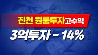 (매매완료)"독점위치" 충북 진천 산업단지 인근 투자매물 - 진천원룸매매 다가구주택 14% 독보적인 임대 위치 -진천부동산 희망공인중개사 !!