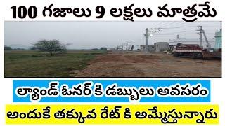 very low cost land sale near Vijayawada