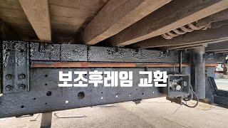 트라고제원, 5톤 적재함문짝 & 보조후레임, 스카니아 공구함, 대우 스틸 말뚝 2023-01-03 VLOG