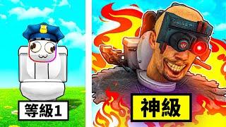 馬桶怪進化挑戰！！！每打贏一個監控人就會變得越來越強！ ?【Roblox 機器磚塊】