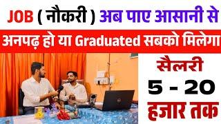 JOB( नौकरी ) पाए आसानी से | Best Job In Gorakhpur | Part Time Job | Job Vacancy Gorakhpur