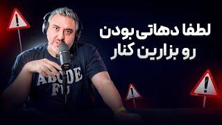 ( EP0488 ) از رفیق دهاتی و نفهم تا تربیت بچه و غرغر