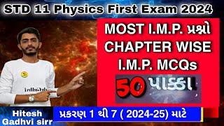 Std 11 Physics | pratham pariksha 2024 | Std 11 science first exam IMP | Std 11 physics first exam