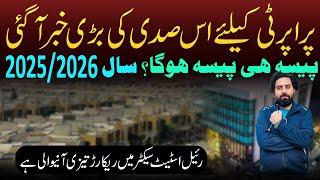 The biggest news of this century! Pakistan's property is going to record a boom in 2025/2026