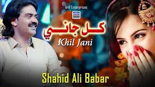 Khil Jani | Shahid Ali Babar | New Music Video | Arif Enterprises