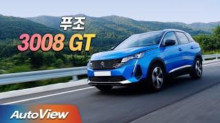 [시승기] 2021 푸조 3008 GT / 오토뷰 4K