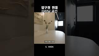 20평대에 보조주방과 다이닝룸이?!
