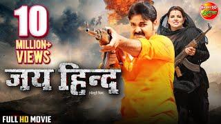 JAI HIND Full HD Movie | #PawanSingh  Madhu Sharma | #Enterr10Rangeela #WorldDigitalPremiere