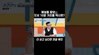 신박한 어린이집 등원 방법  #shorts | 고딩엄빠3 24회