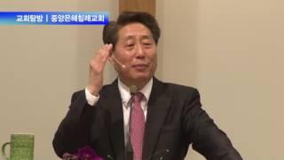 [MCTV ][교회탐방] 중앙은혜침례교회