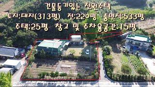 47번 충남 공주시 신풍면 용수리 주택입니다전원주택매매 전원주택지매매 농가주택매매 시골집매매 토지매매 싼땅전문저렴한토지매매 급매물전문 공주대우부동산 귀농귀촌/공주부동산 유구부동산