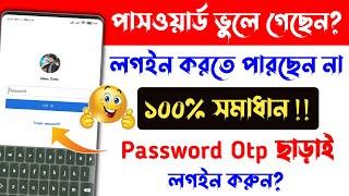 how to login facebook without password and otp || পাসওয়ার্ড ছাড়া ফেসবুক লগইন