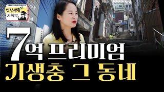 입지깡패 북아현뉴타운의 마지막 퍼즐 | 임장생활기록부