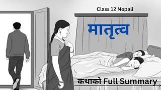 Matritwa Full Summary |मातृत्व |Class 12 Nepali |