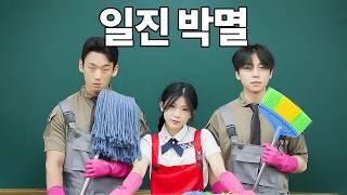 [School Violence Cleanup Bureau] Cleaner Eradicates Bullies