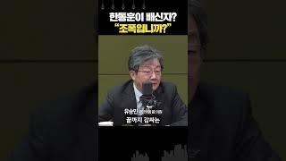 유승민 “중죄 저지른 尹 감싸는 與, 8년간 배운 거 없어”