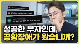 답답함과 불안함, 돈은 잘 버는데 공황장애가 왔다면,  ep.322 황소장마인드