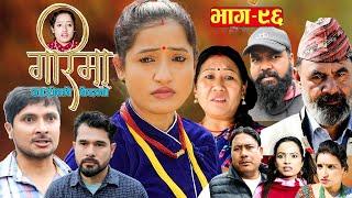 Nepali Web Series "गरिमा" Garima | Ep-96 | April ,26, 2023 नारीको वेदना  Sabita Khadka | SK Films