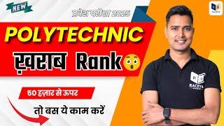  polytechnic result 2025 || Bihar Polytechnic 2025 Result || Up Polytechnic 2025 Result