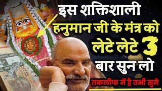 बैड पर लेटे लेटे बस 3 बार सुन लो || Neem karoli baba || Hanuman ji ka mantra || srq minds ||