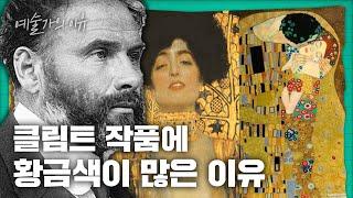 Gustav Klimt : Painter Of The Gold