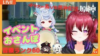 【原神】#1044　イベントだいじ！！【無気力ダウナー系vtuber】