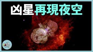 銀河系最神秘的星，地球定時炸彈？忽明忽暗困擾人類300年 l 老鳴TV