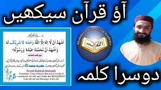 2nd kalma |Ao Quran seekhain| word by Word (Tajweed Lesson)