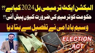 What is the Election Act Amendment Bill 2024? Why govt needs for Amendment? Waseem Badami Analysis