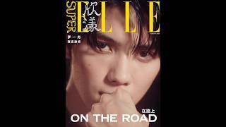 Luo Yizhou For SuperELLE Magazine Cover Page Video 26 July 2023 - 罗一舟 SuperELLE 杂志封面 视频 20230726