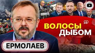  Пороховая бочка Зеленского: система не тянет! Уроки Угледара. Ермолаев: люди устали от ненависти!