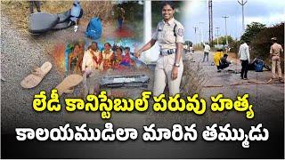 A Brother Took Life of Own Constable Sister In Ibrahimpatnam, Hyderabad || Samayam Telugu