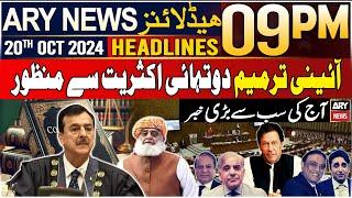 ARY News 9 PM Headlines | 20th Oct 2024 | 26th Constitutional Amendment Passed