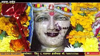 आवो आंगणिये एक बार चामुण्डा ऐ मां | Manoj Rana | Chamunda Mataji Desi Bhajan | Vasda Live #SMSLIVE