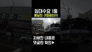 원룸매매 임대수요 1등!, 선호도 1등!, 봄날엔 이런 건물이 최고죠!, 두말할것도 없는 추천매물!, 구경해보세요 #shorts