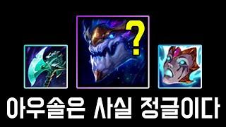아우솔 정글
