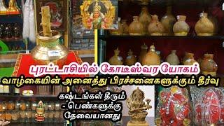 மிக மிக அவசரமான பதிவு - புரட்டாசி மாதத்தில் உங்கள் மொத்த கஷ்டங்கள் தீரும் - Shrishti Oli  போதும்