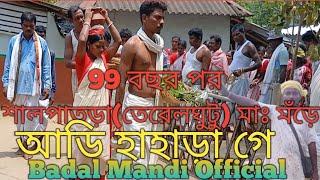 Salpatra mag marhe/শালপাতড়া(তেরেলঘুটু)মাঃ মঁড়ে#new santali video#Badal Mandi Official - 2024#