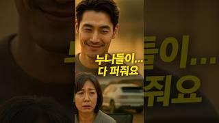 누나들이 다 퍼줘요, 그렇게 그녀의 25년 결혼이 무너졌다