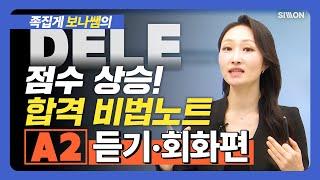 [DELE A2] 적중특강 - 듣기/회화편 #스페인어강의 #DELE #DELE독학