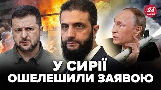 ️Новий лідер Сирії ВІДПОВІВ ЗЕЛЕНСЬКОМУ щодо РФ. Нова ЗАЯВА. РОЗКРИЛИ деталі візиту Сибіги!