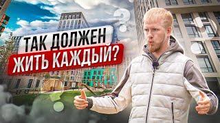 КАК ЖИВЁТ НАСТОЯЩИЙ СРЕДНИЙ КЛАСС В МОСКВЕ. ЖИЛЬЁ ДЛЯ ЛЮДЕЙ С ДЕНЬГАМИ. ПОЧУВСТВУЙ РАЗНИЦУ.