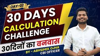 DAY 02 I 30 DAYS CALCULATION CHALLENGE II BASIC BUILDING I  Abhishek Ojha Maths #ssc #cgl2024