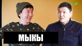 Мыкы – личная жизнь, «Эн Мыкы Шоу», Comedy club и заработок