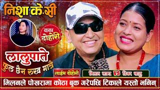 मिलन लामा टिकाको हात माग्न रक्सी खाएर गएपछि | Milan Lama VS Tika Sanu | Nisha KC Live Dohori