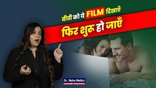 Partner के साथ P*rn देखने के फ़ायदे! Dr. Neha Mehta