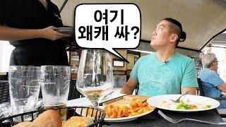 스페인이 한국보다 싸다