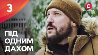 Чудом сохранили ЖИЗНЬ. Під одним дахом 3 серия | ПРЕМЬЕРА | ДРАМА | СЕРИАЛЫ 2024