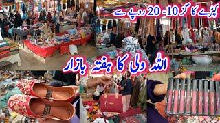 Saturday Market in karachi | sasta bazar | Cloth Cheapest wholesale | lunda bazar | allah wali bazar