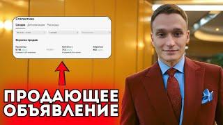 Авито продающее объявление с SEO. Как написать?